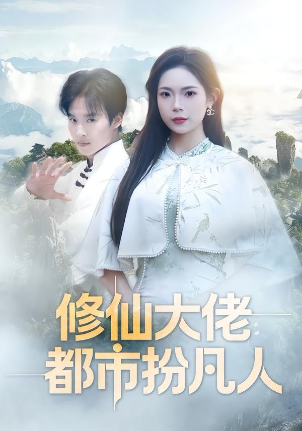 综艺海报